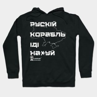 russian warship  Go F*ck Yourself Hoodie